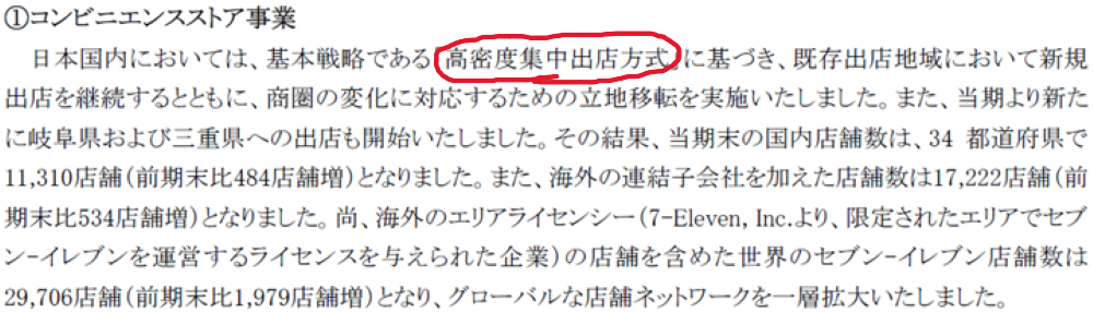 セブン&アイ・ホールディングスの有価証券報告書